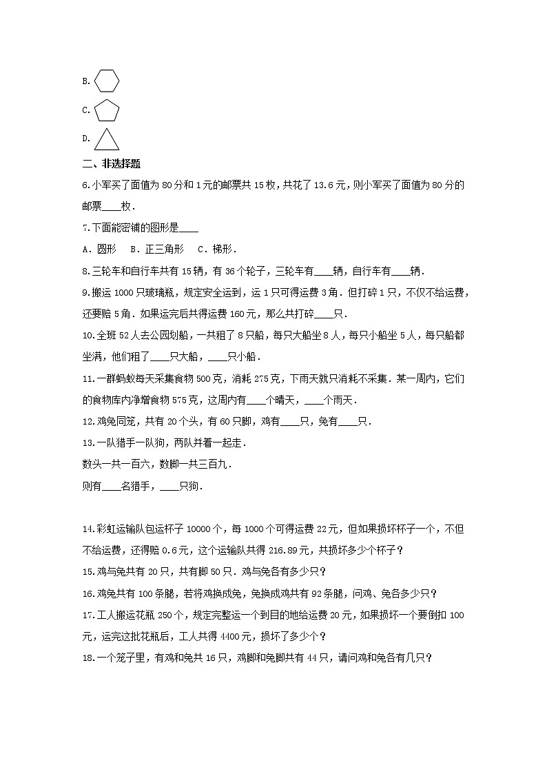 冀教版五年级数学上册《九 探索乐园》-单元测试5（含答案）第2页