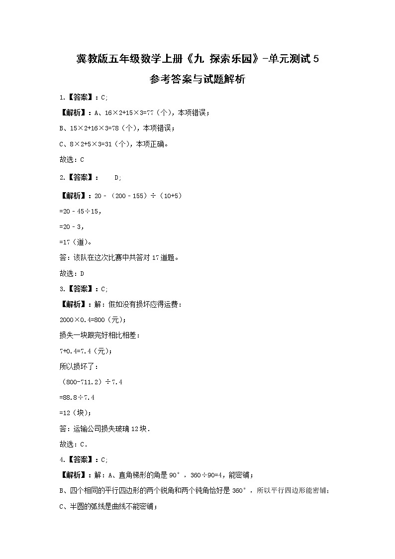 冀教版五年级数学上册《九 探索乐园》-单元测试5（含答案）第3页