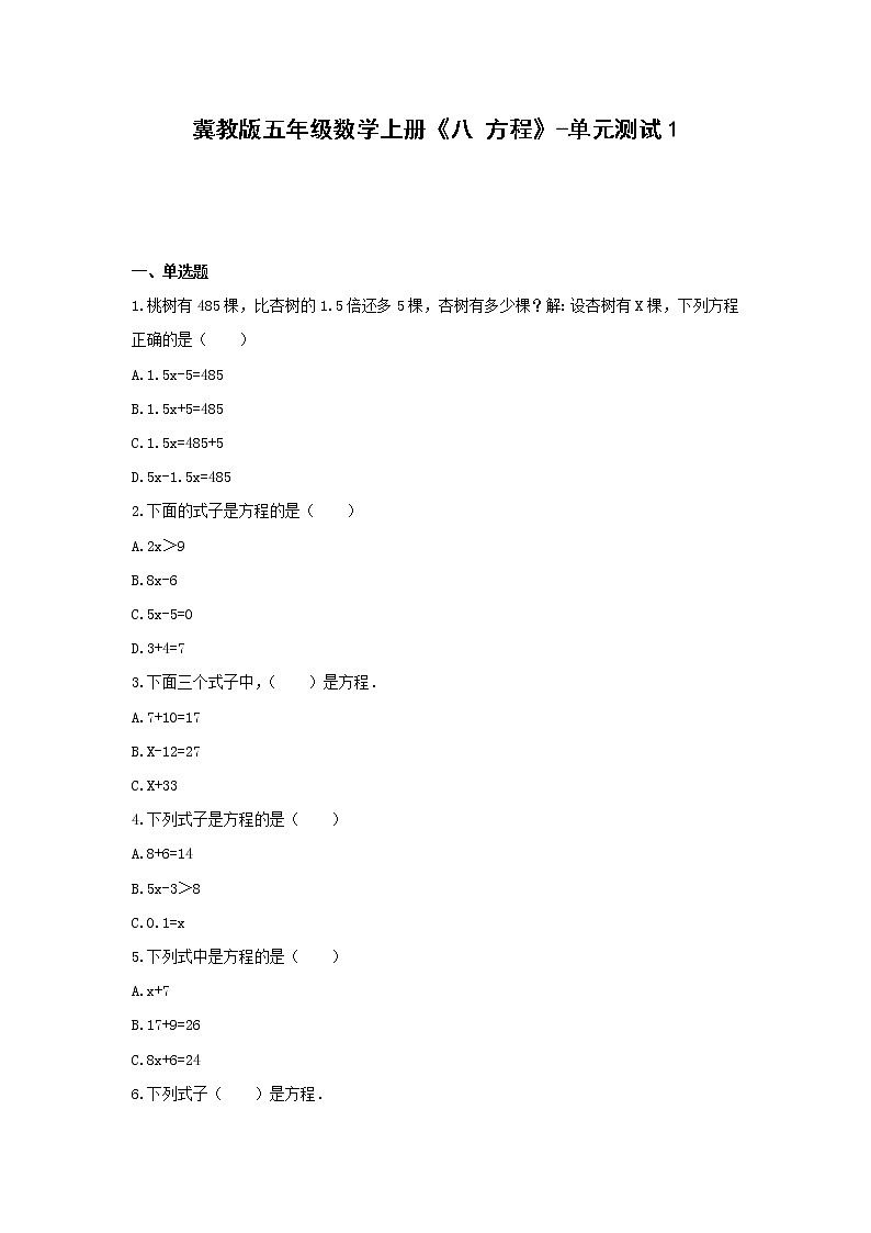 冀教版五年级数学上册《八 方程》-单元测试1(含解析）01