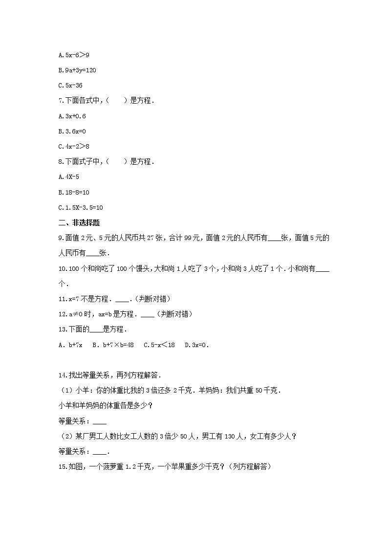 冀教版五年级数学上册《八 方程》-单元测试1(含解析）02