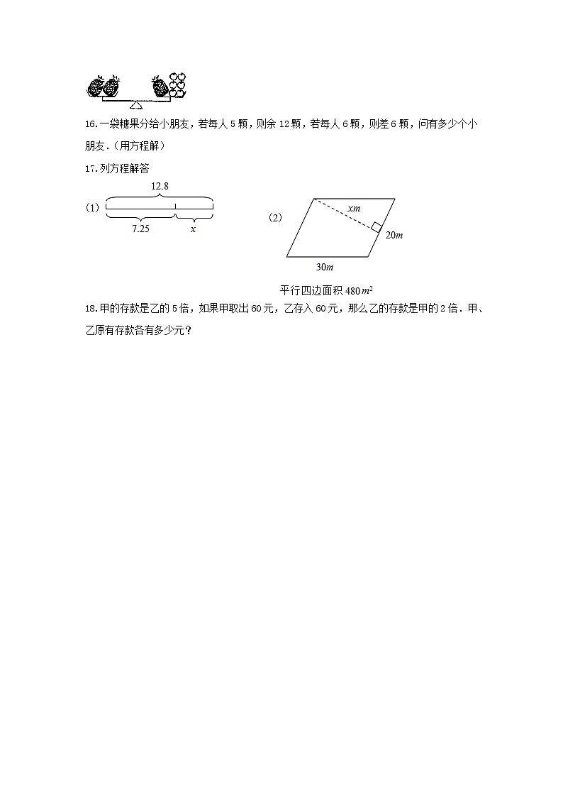 冀教版五年级数学上册《八 方程》-单元测试1(含解析）03