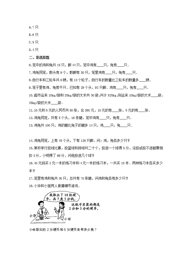 冀教版五年级数学上册《九 探索乐园》-单元测试9 含解析02