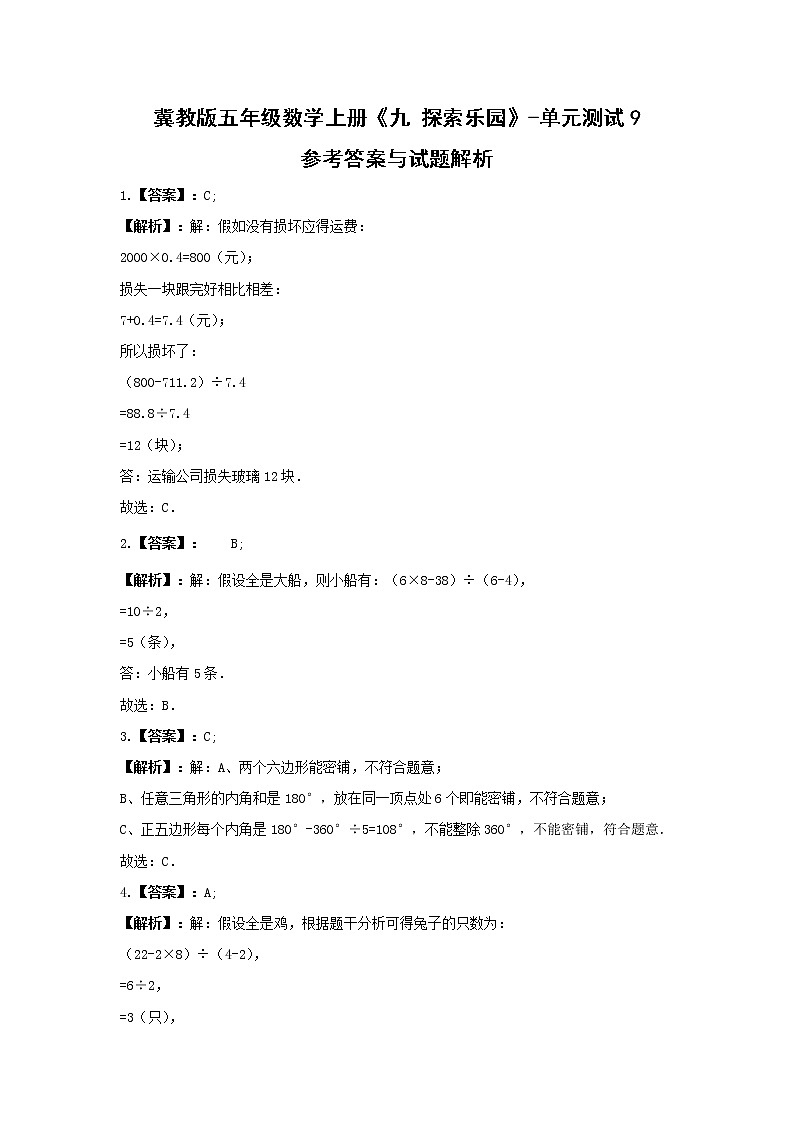 冀教版五年级数学上册《九 探索乐园》-单元测试9 含解析03