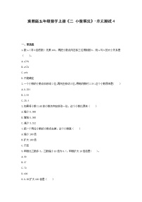 小学数学冀教版五年级上册小数乘法单元测试课后练习题