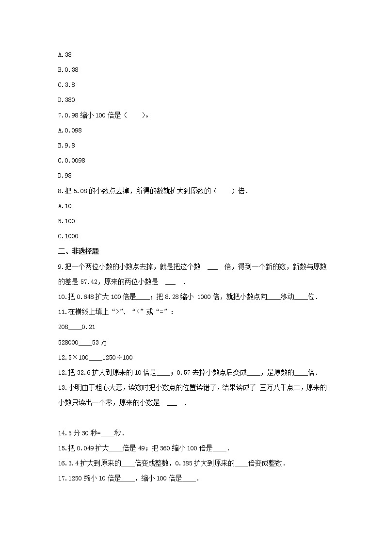 冀教版五年级数学上册《二 小数乘法》-单元测试4(含答案）第2页