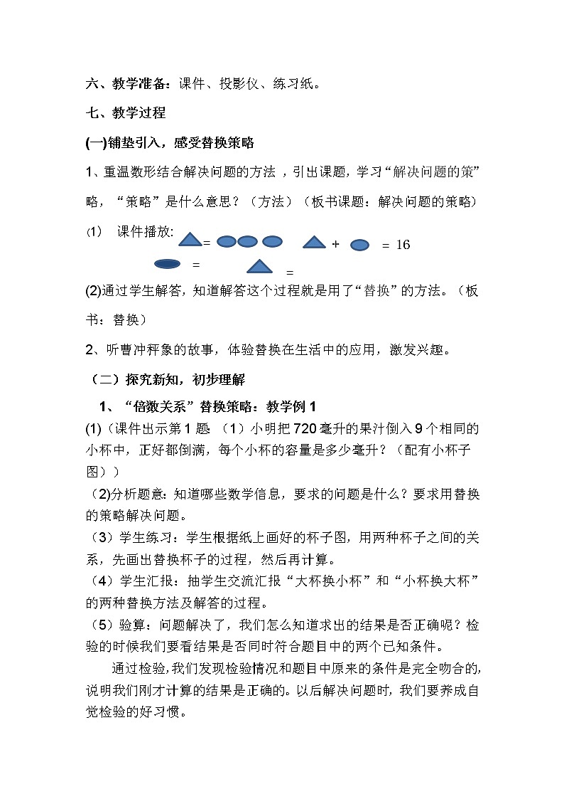 六年级数学下册教案-7 总复习-解决问题的策略（28）-苏教版第2页