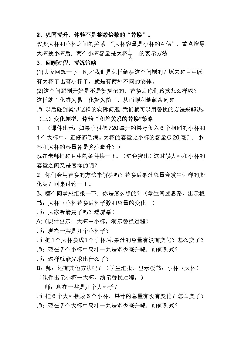 六年级数学下册教案-7 总复习-解决问题的策略（28）-苏教版第3页