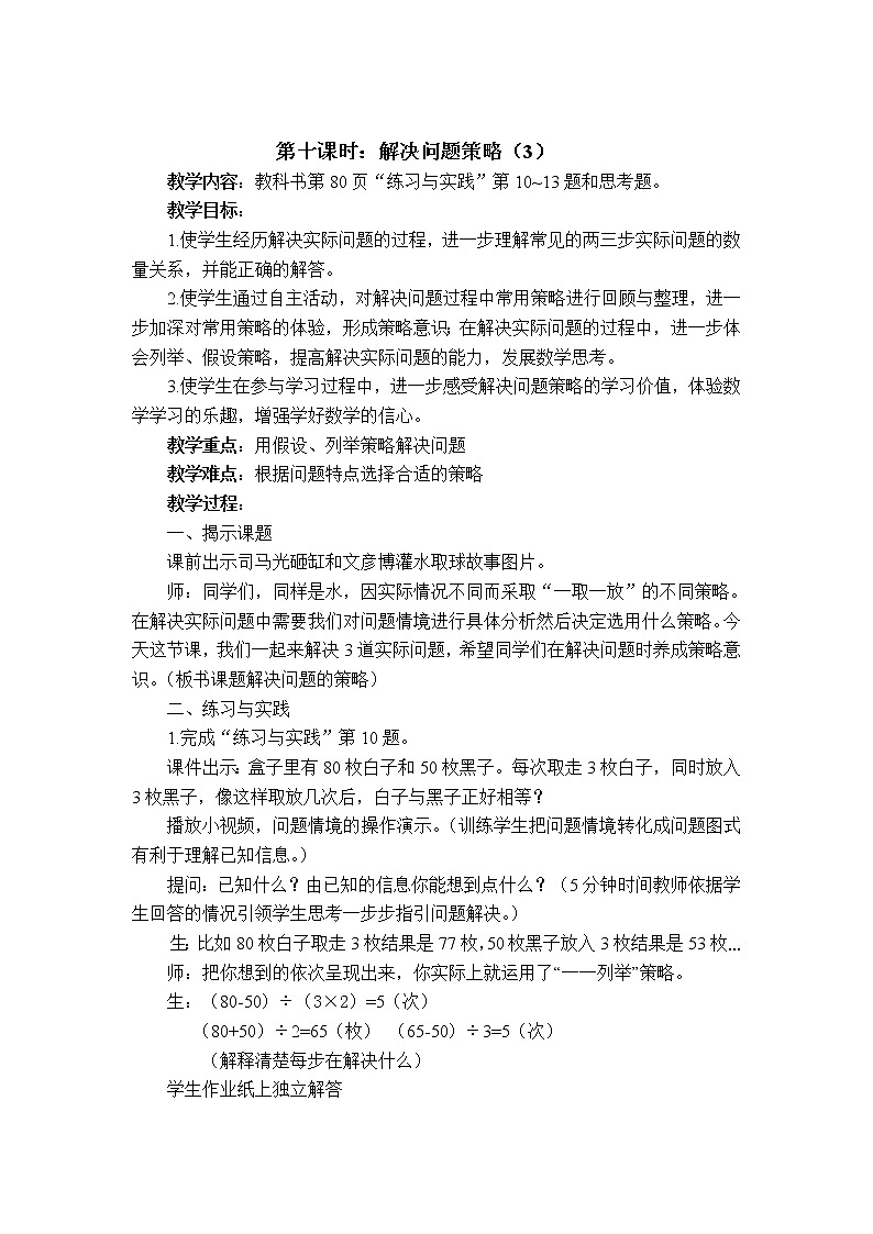 六年级数学下册教案-7 总复习-解决问题的策略  -苏教版01