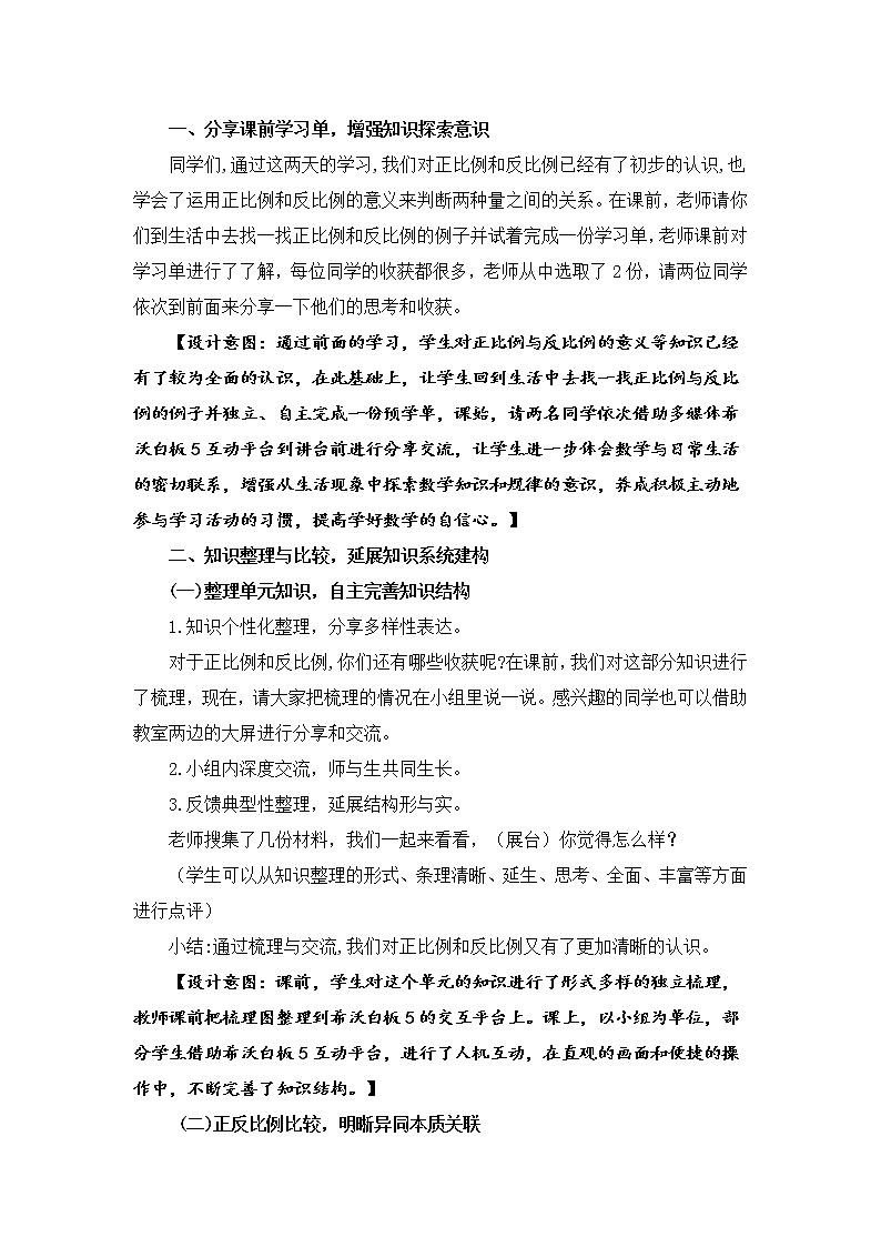 六年级数学下册教案-6 正比例和反比例练习-苏教版第2页