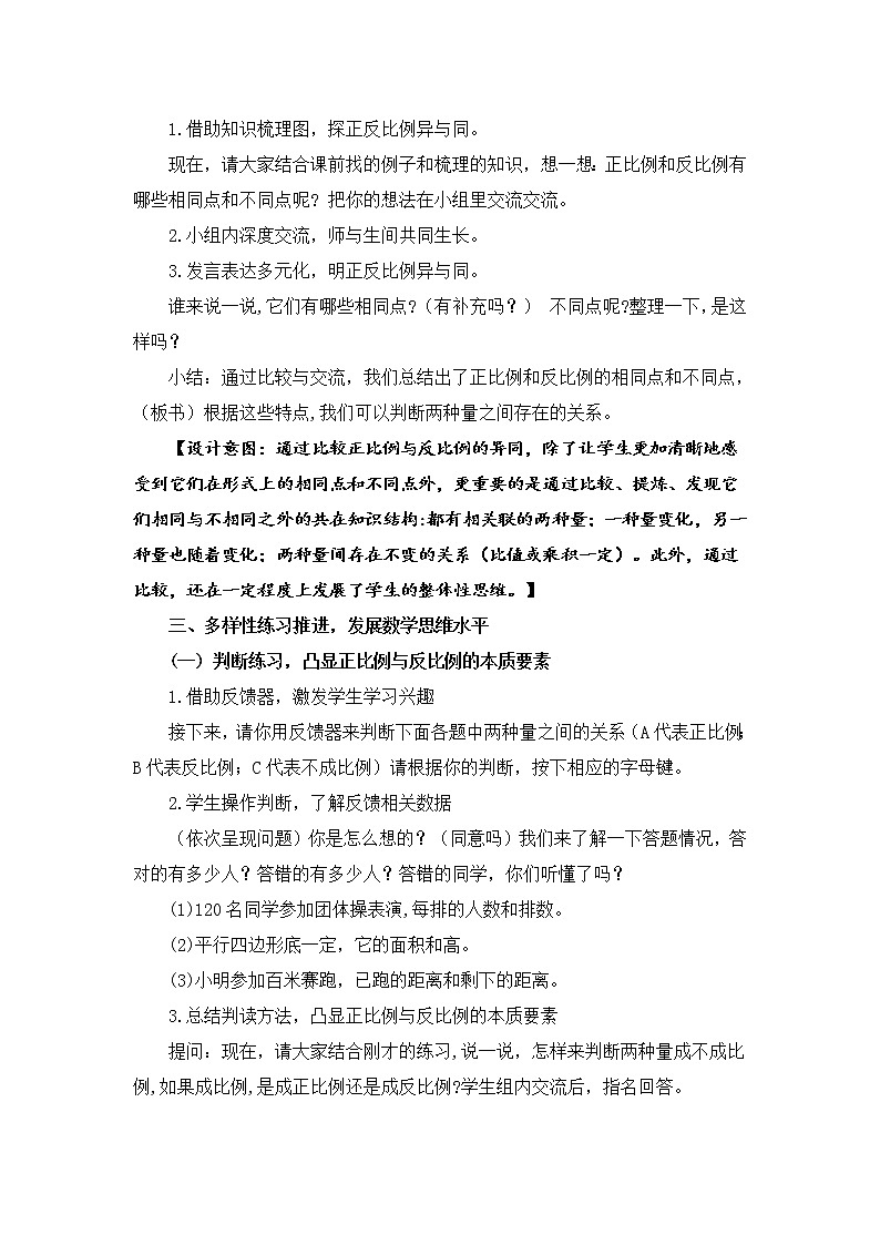 六年级数学下册教案-6 正比例和反比例练习-苏教版第3页