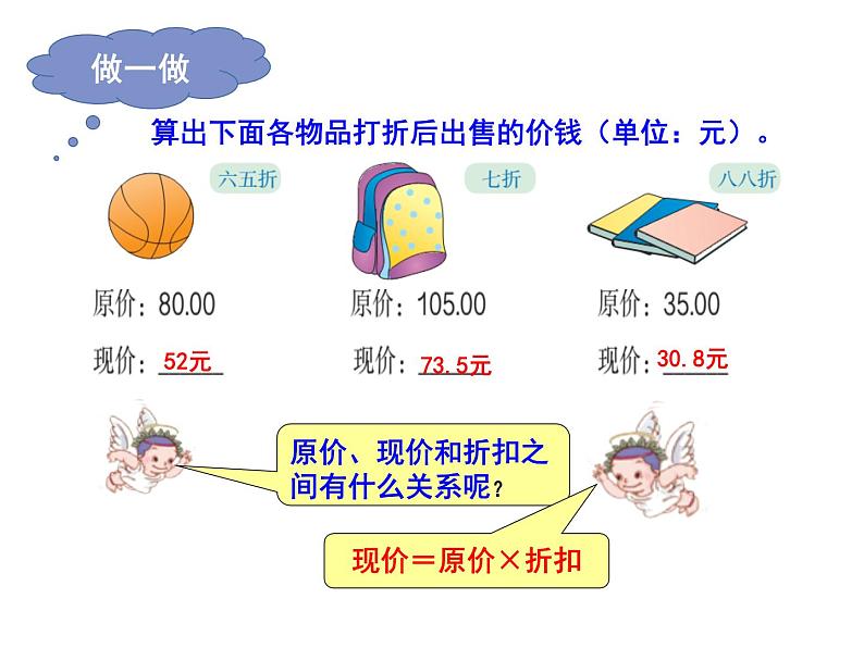 六年级数学下册课件-2.1 折扣与成数10-人教版（共15张PPT）第7页