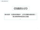 六年级数学下册课件-1. 负数的认识21-人教版（共9张PPT）