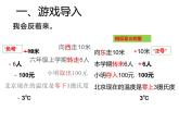 六年级数学下册课件-1. 负数的认识21-人教版（共9张PPT）