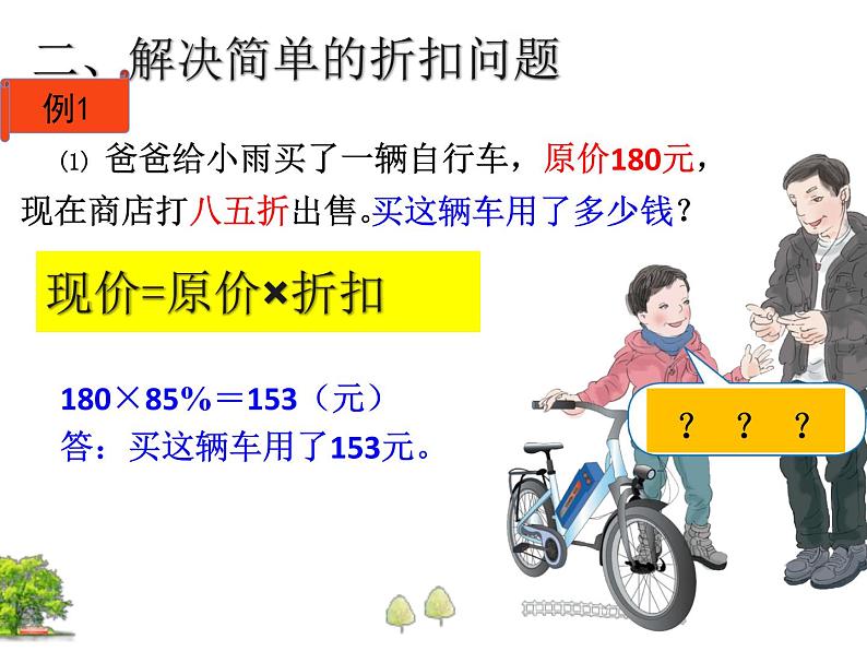 六年级数学下册课件-2.1  折扣（17）-人教版（共14张PPT）第6页