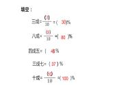 六年级数学下册课件-2.2 成数 - 人教版（共13张PPT）