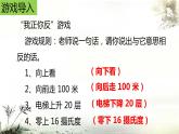 六年级数学下册课件-1. 负数的意义2-人教版