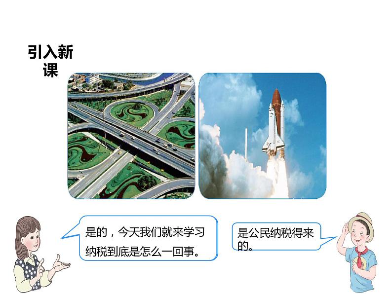 六年级数学下册课件-2.3  税率（8）-人教版（共13张PPT）02