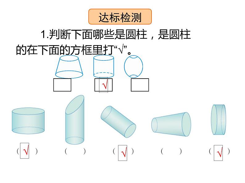 六年级数学下册课件-3.1.1  圆柱的认识　（51）-人教版（共21张PPT）第6页