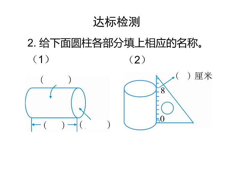 六年级数学下册课件-3.1.1  圆柱的认识　（55）-人教版（共21张PPT）第7页