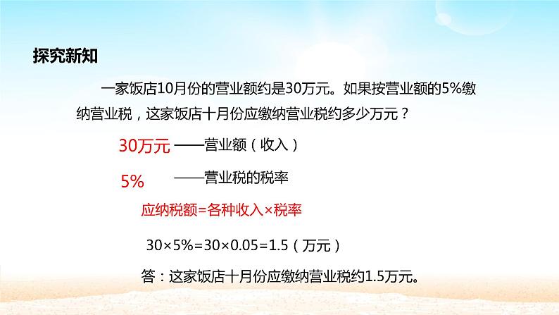 六年级数学下册课件-2.3  税率（6）-人教版（共13张PPT）第6页