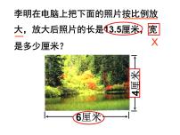 小学数学苏教版六年级下册三 解决问题的策略备课课件ppt