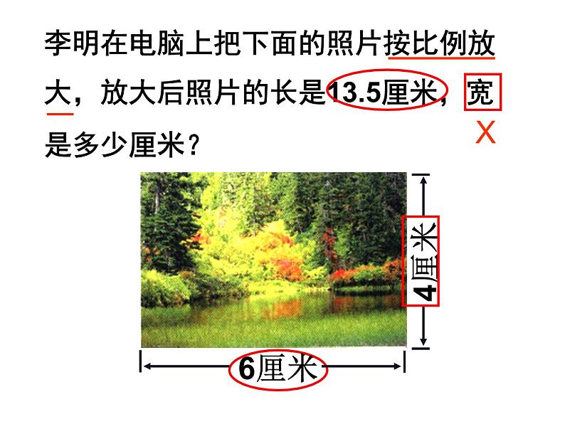 六年级数学下册课件-3.3解决问题的策略练习50-苏教版第1页