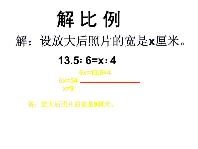 六年级数学下册课件-3.3解决问题的策略练习50-苏教版第2页