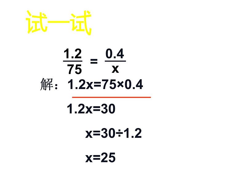 六年级数学下册课件-3.3解决问题的策略练习50-苏教版第3页