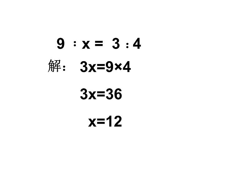 六年级数学下册课件-3.3解决问题的策略练习50-苏教版第4页