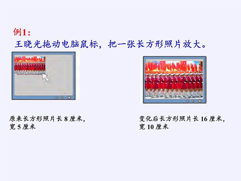 六年级数学下册课件-4 比例 -苏教版（共21张PPT）第4页