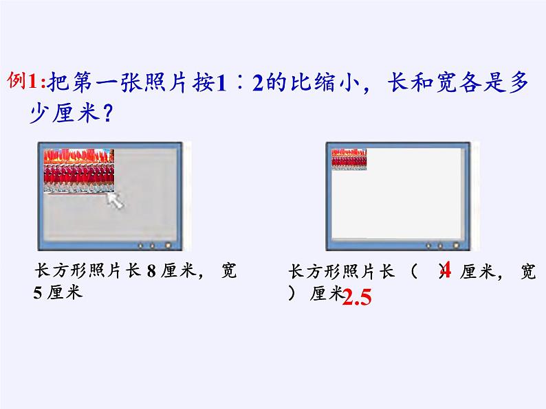 六年级数学下册课件-4 比例 -苏教版（共21张PPT）第7页