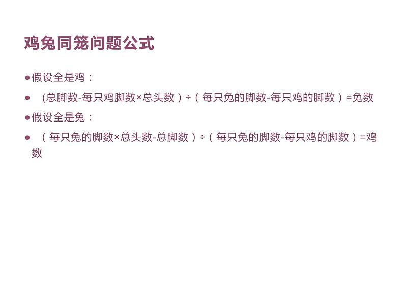 六年级数学下册课件-3.3解决问题的策略练习110-苏教版第3页