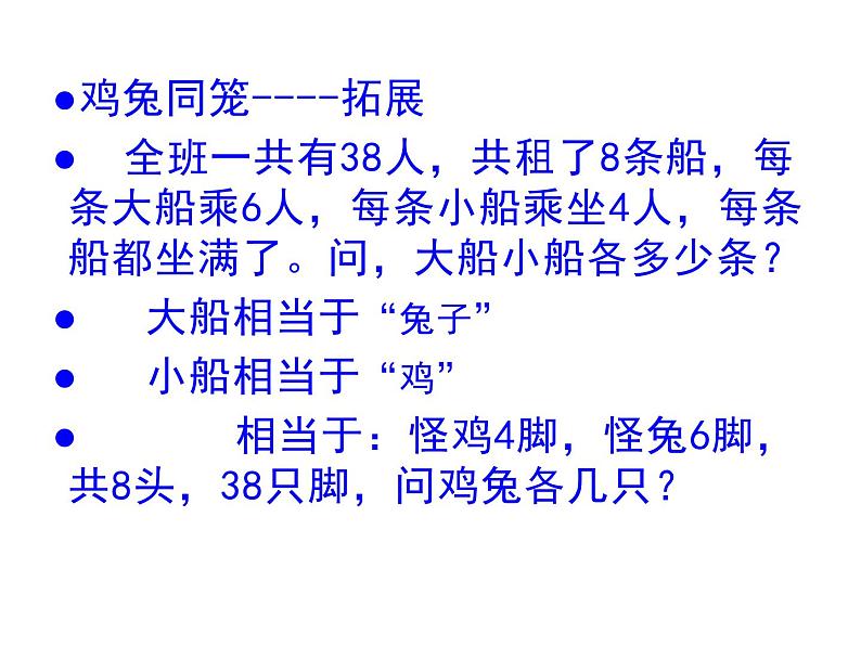 六年级数学下册课件-3.3解决问题的策略练习110-苏教版第4页