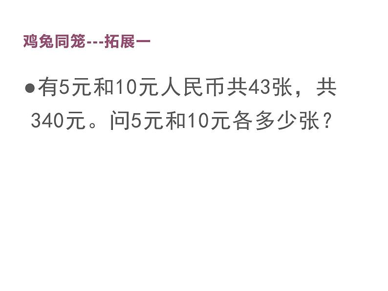 六年级数学下册课件-3.3解决问题的策略练习110-苏教版第5页