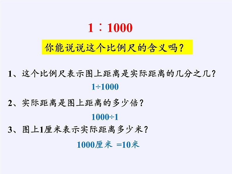 六年级数学下册课件-4 比例（共15张PPT）-苏教版第6页