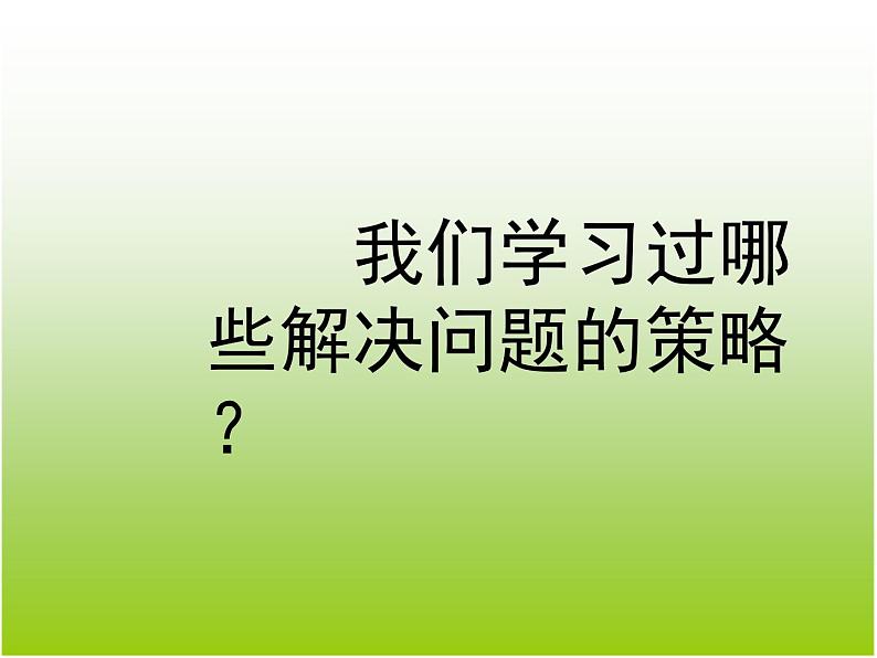 六年级数学下册课件-3.3解决问题的策略练习15-苏教版   9张第2页