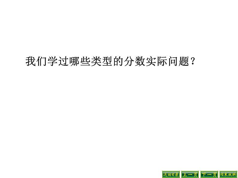 六年级数学下册课件-3.3解决问题的策略练习106-苏教版第1页