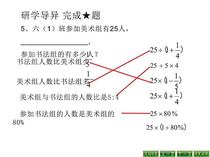 六年级数学下册课件-3.3解决问题的策略练习106-苏教版第4页