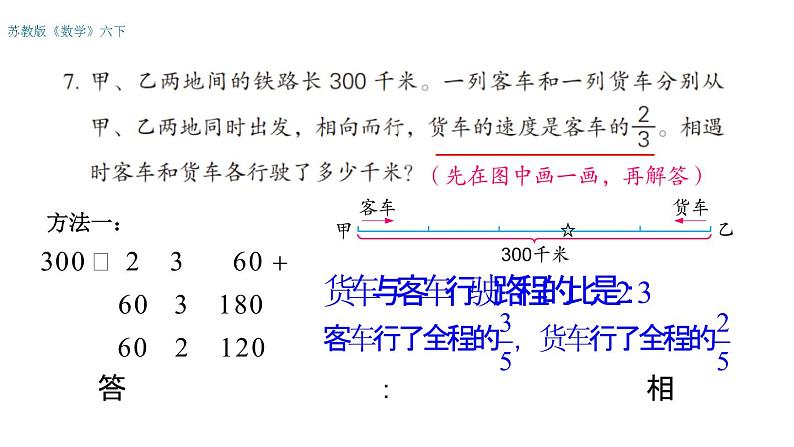 六年级数学下册课件-3.3解决问题的策略练习108-苏教版第4页