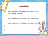 北師大版數(shù)學(xué)五年級(jí)上冊(cè)1.2《打掃衛(wèi)生》課件+教案
