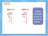 北师大版数学五年级上册1.2《打扫卫生》课件+教案