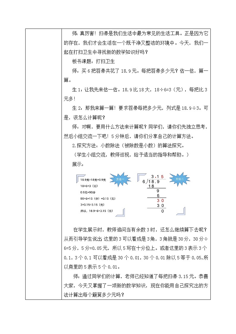 北师大版数学五年级上册1.2《打扫卫生》课件+教案02