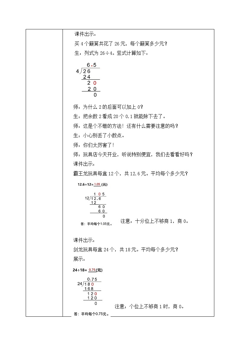 北师大版数学五年级上册1.2《打扫卫生》课件+教案03