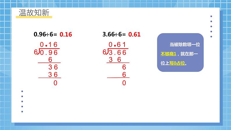 北师大版数学五年级上册1.3《谁打电话的时间长》课件+教案07