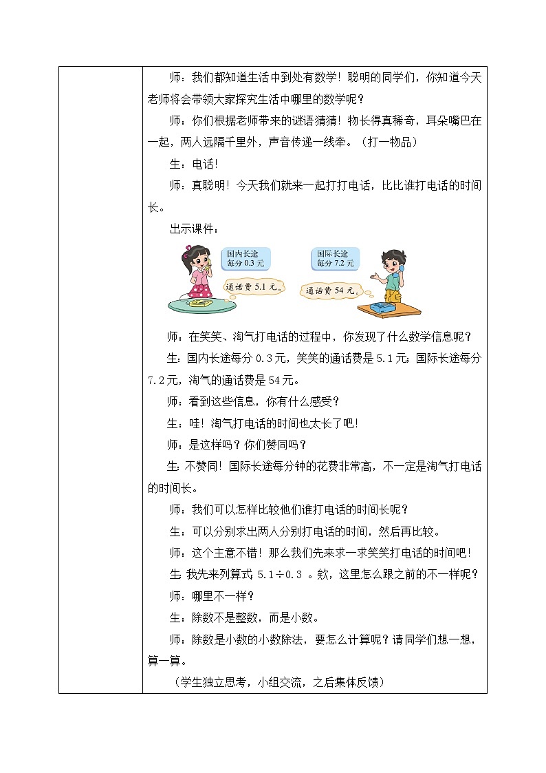 北师大版数学五年级上册1.3《谁打电话的时间长》课件+教案02