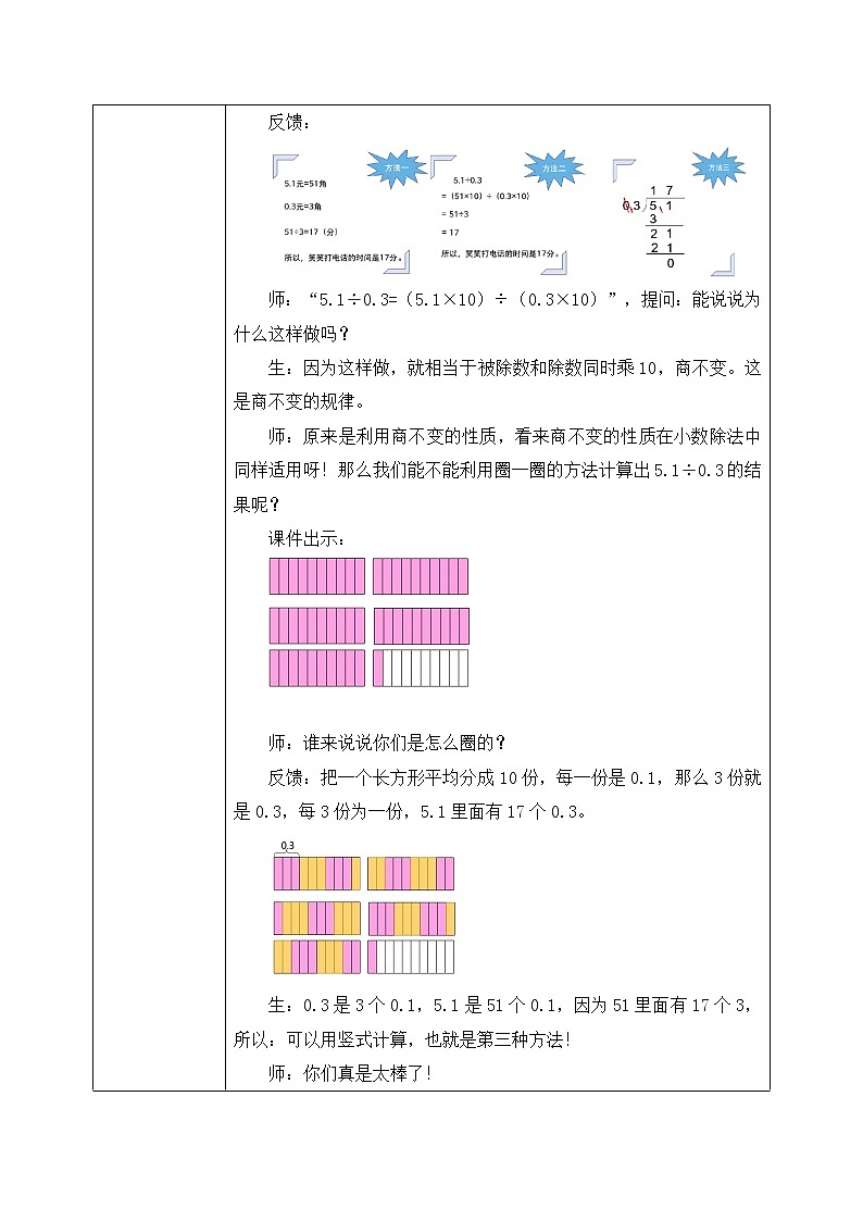 北师大版数学五年级上册1.3《谁打电话的时间长》课件+教案03