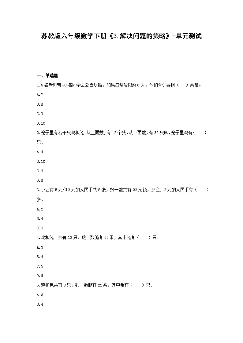 六年级数学下册试题 -《3.解决问题的策略》单元测试   苏教版（含答案）第1页