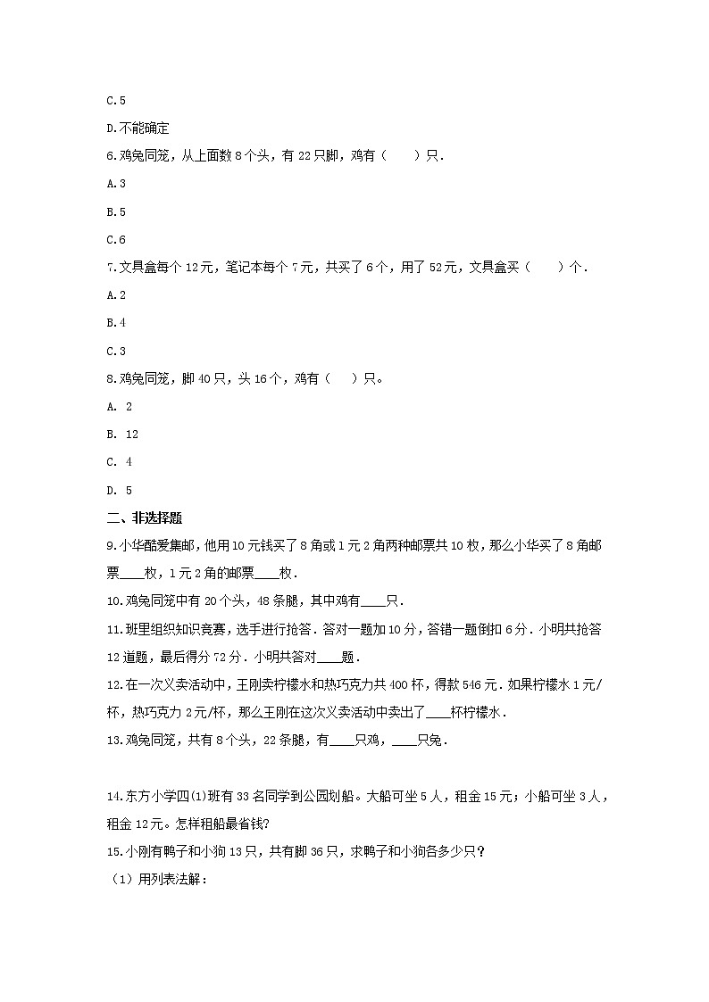六年级数学下册试题 -《3.解决问题的策略》单元测试   苏教版（含答案）第2页