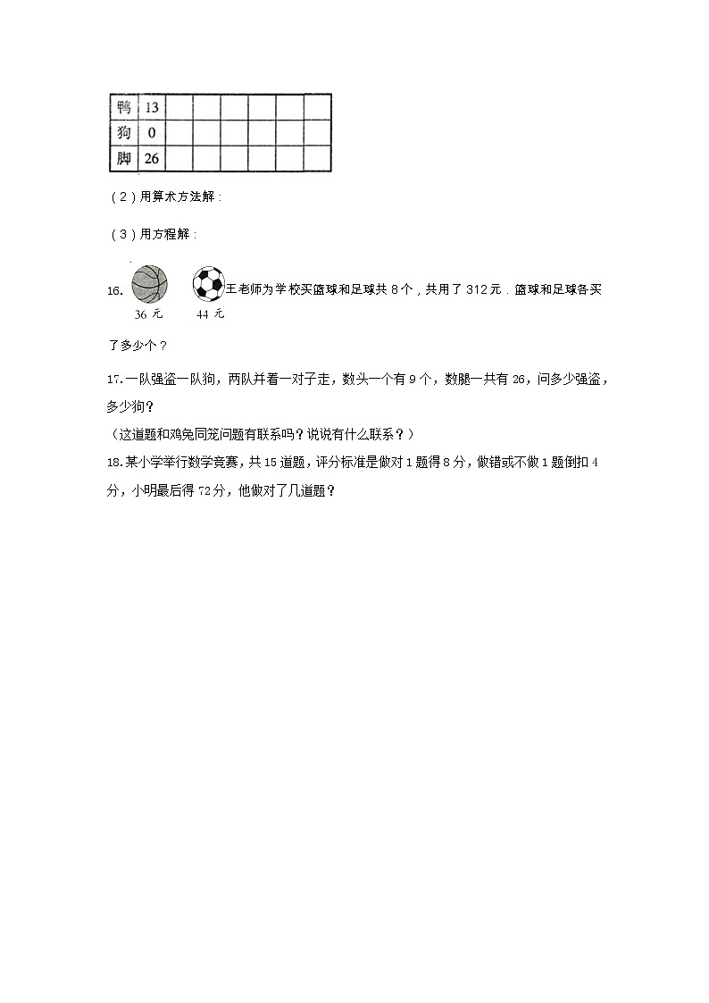 六年级数学下册试题 -《3.解决问题的策略》单元测试   苏教版（含答案）第3页