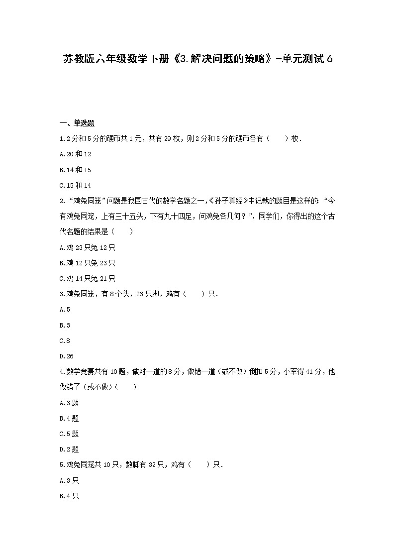 六年级数学下册试题 -《3.解决问题的策略》单元测试   苏教版（含答案） (1)第1页